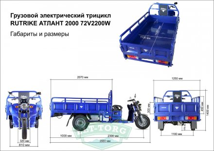 Грузовая электрическая тележка Rutrike Атлант 2000 72V2200W Грузовая электрическая тележка Rutrike Атлант 2000 72V2200W